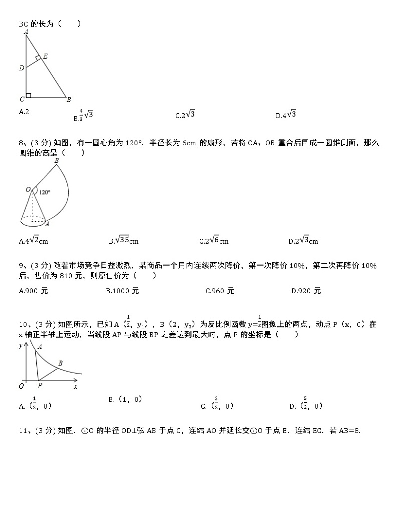 2019年湖北省恩施州鹤峰县中考数学一模试卷（含答案解析）第2页