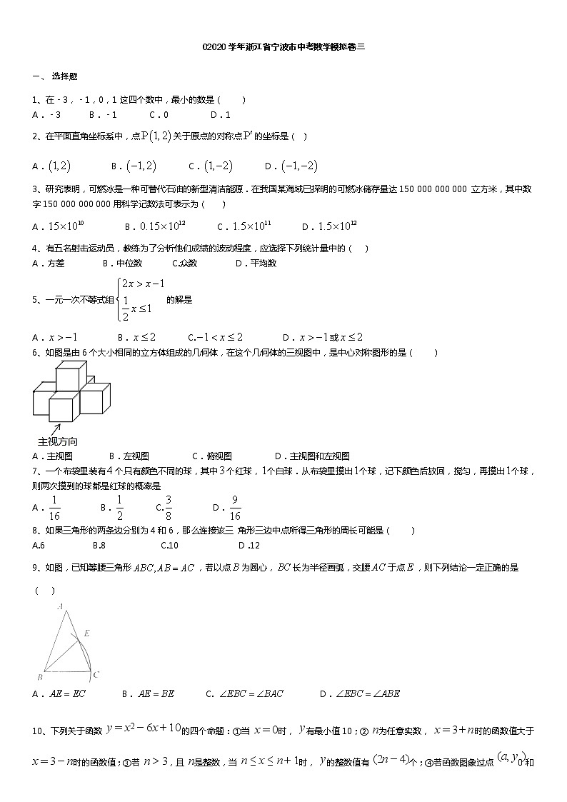 2020--2021学年浙江省宁波市九年级中考数学模拟卷三第1页