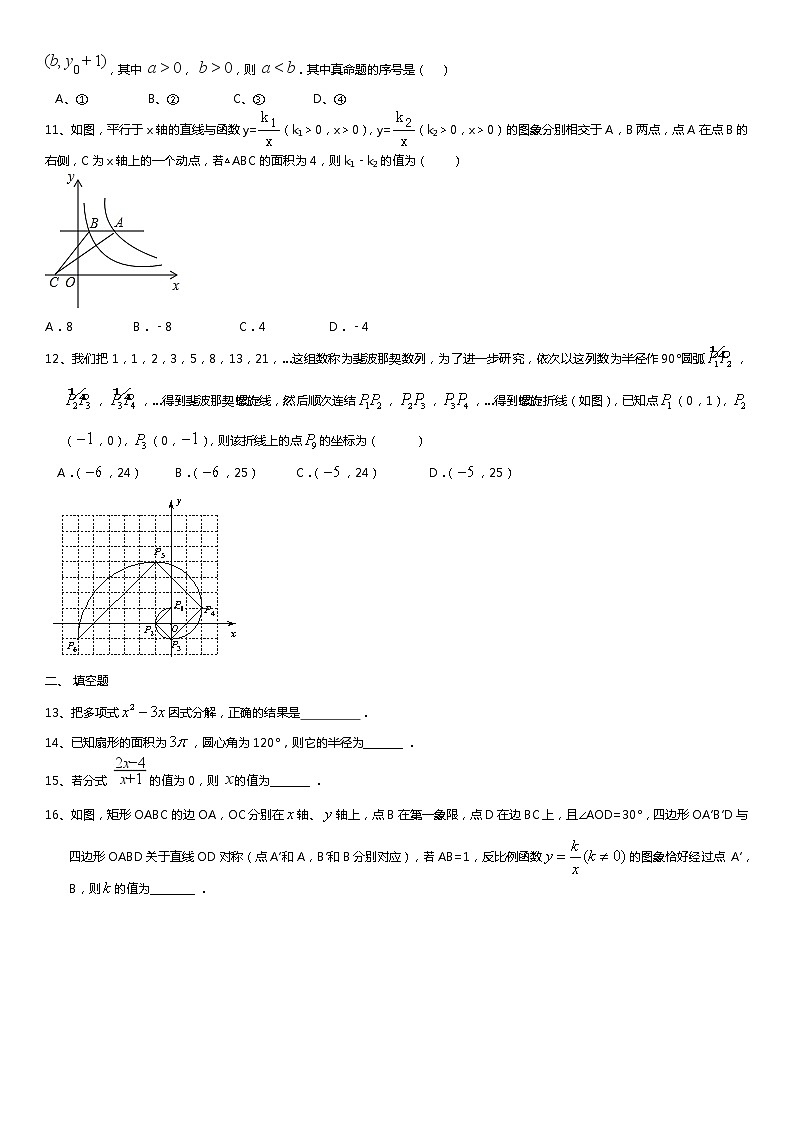 2020--2021学年浙江省宁波市九年级中考数学模拟卷三第2页