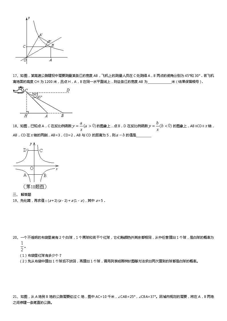 2020--2021学年浙江省宁波市九年级中考数学模拟卷三第3页