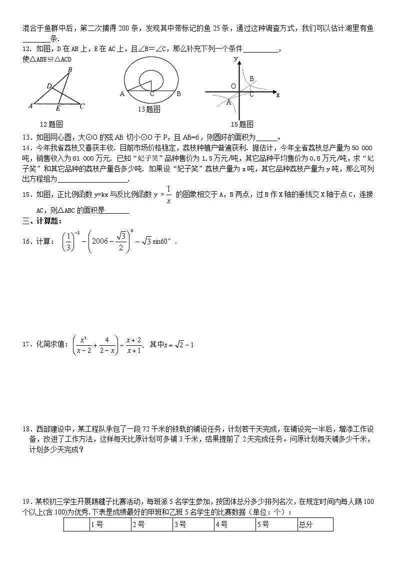 初三数学中考模拟试题(含答案)第2页
