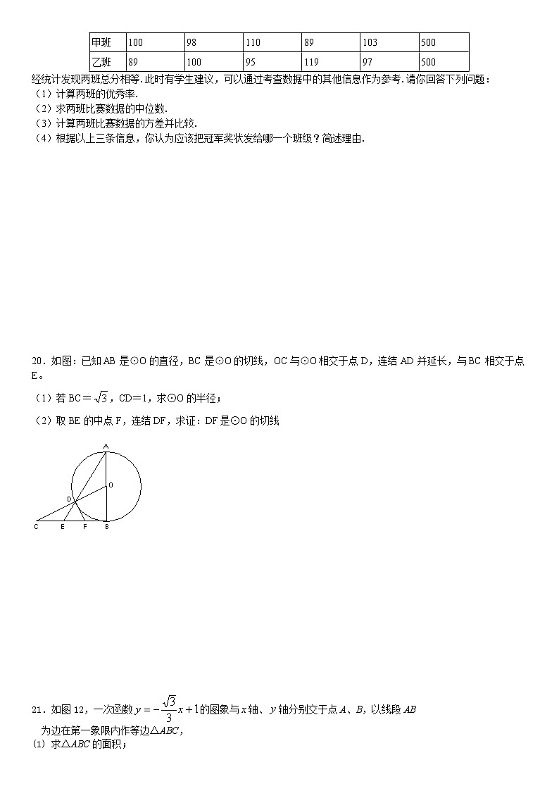 初三数学中考模拟试题(含答案)第3页