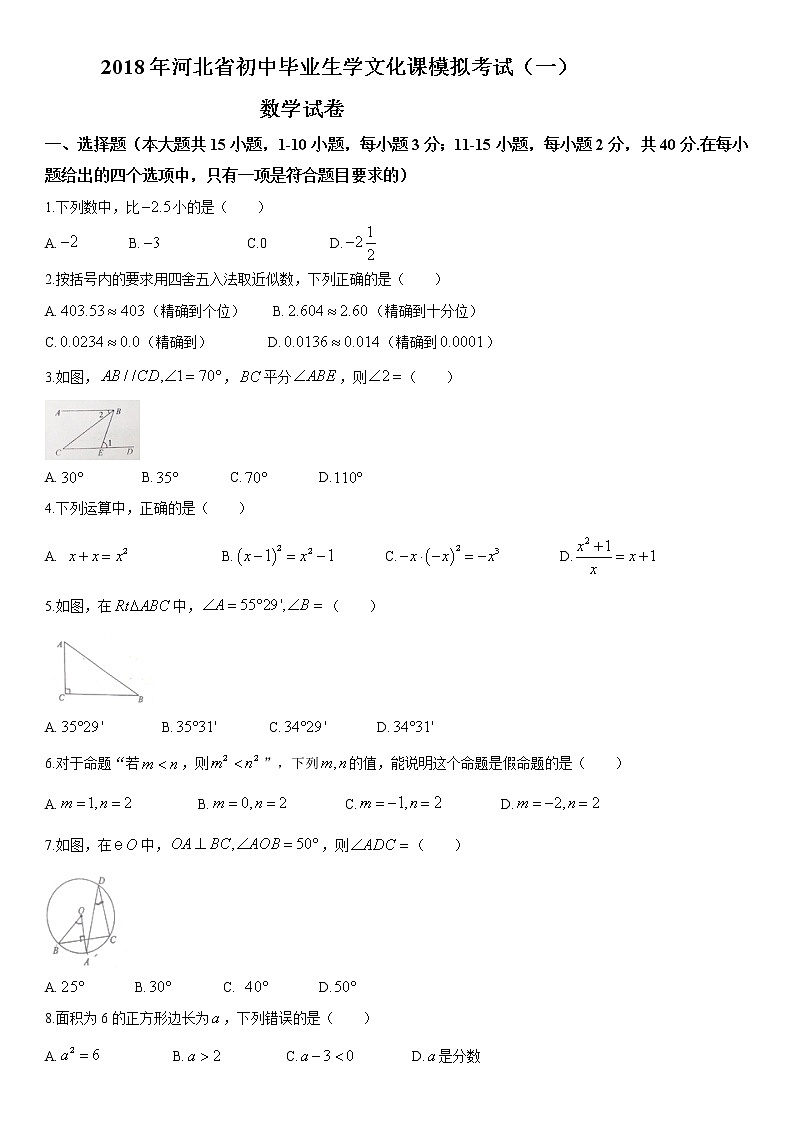 河北省邢台市2018年中考数学一模试卷第1页