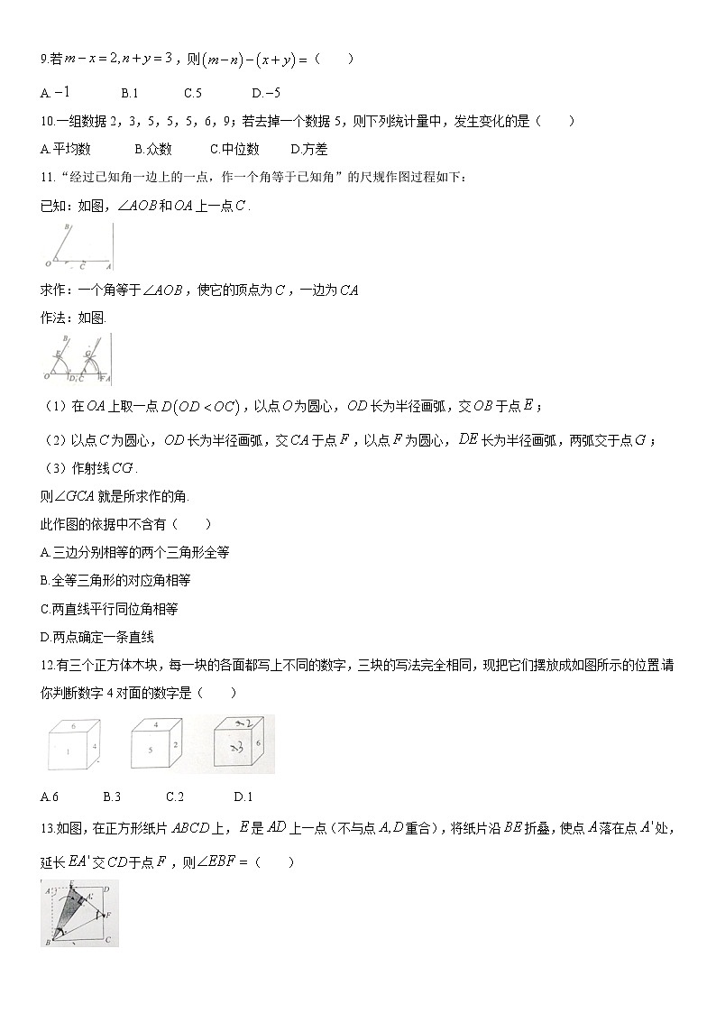 河北省邢台市2018年中考数学一模试卷第2页