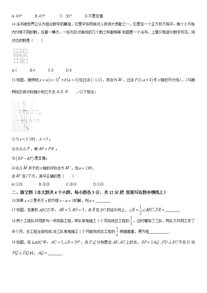 河北省邢台市2018年中考数学一模试卷第3页