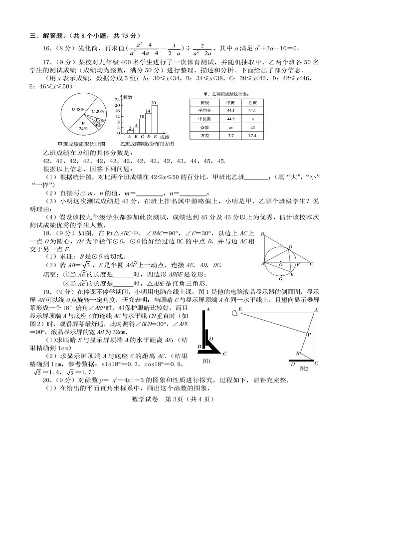 湖北恩施白果中学2020年中考数学模拟试卷03