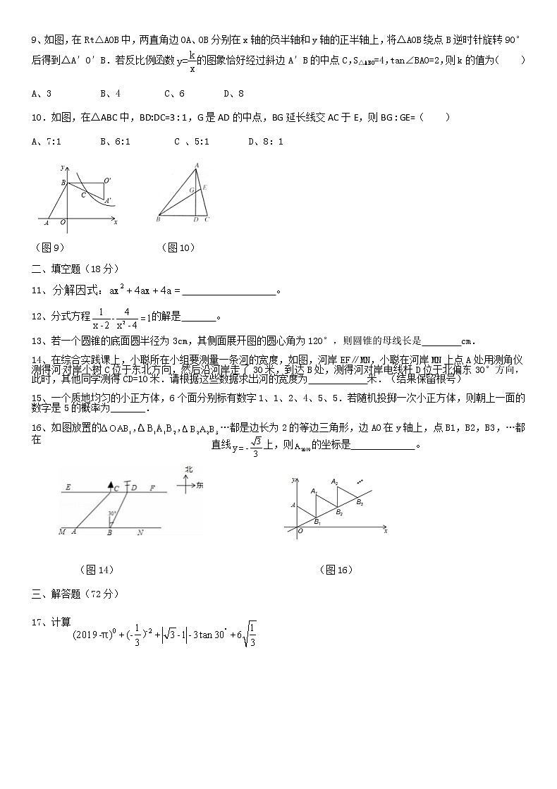 湖北省黄石市阳新县九年级2018—2019年度太子中学中考数学模拟试题第2页