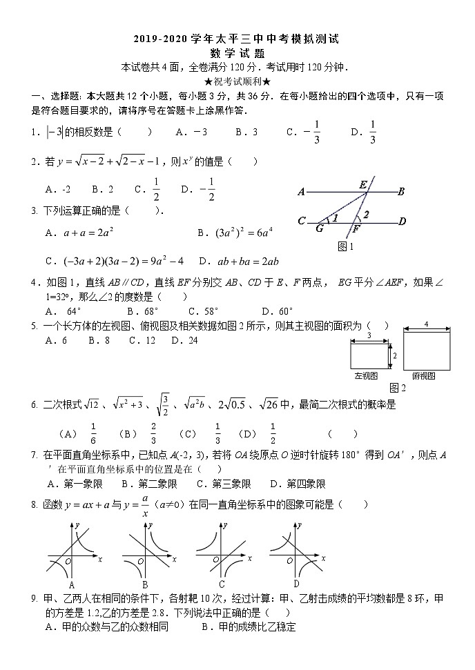 湖北省枣阳市太平三中2020年中考数学模拟试题第1页