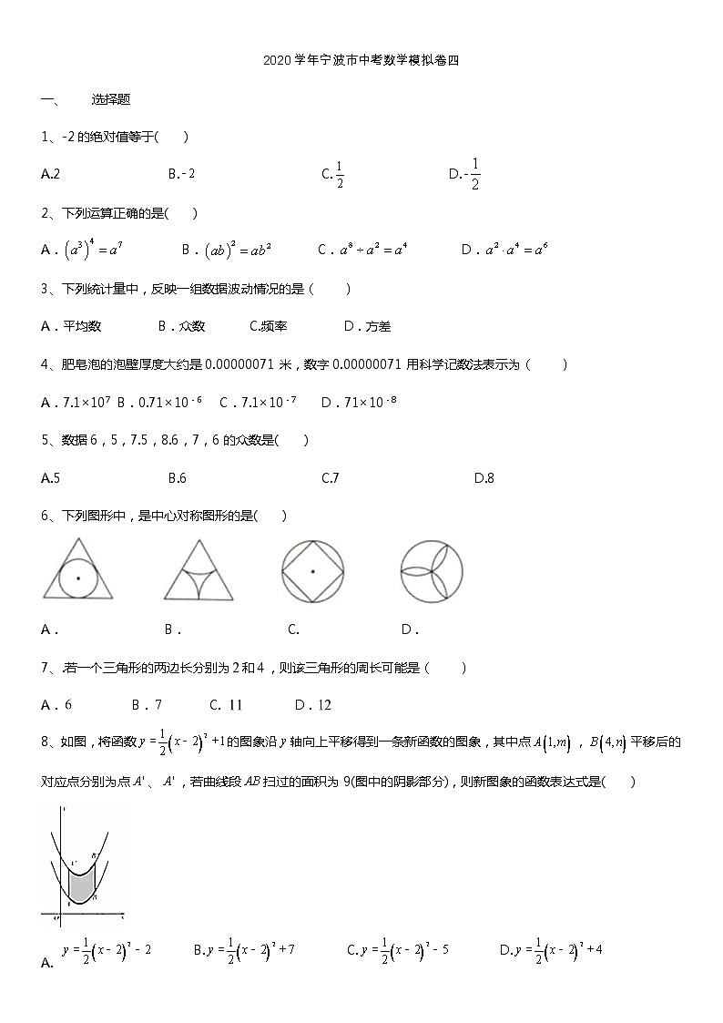浙江省宁波市2020--2021学年中考数学模拟卷四01