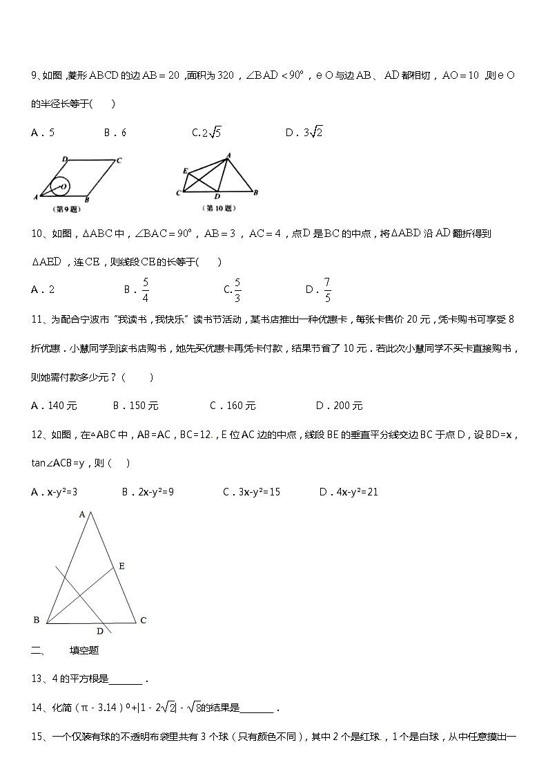 浙江省宁波市2020--2021学年中考数学模拟卷四02