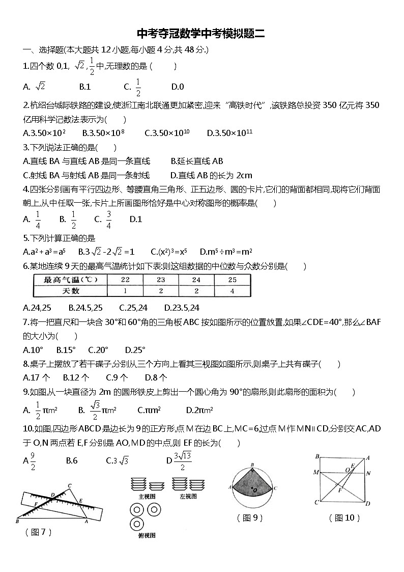 中考夺冠：浙教版2019届数学中考模拟题第1页