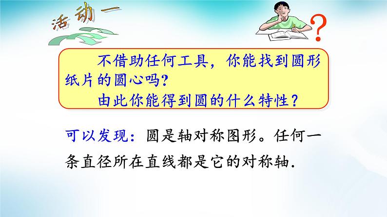 24.1.2垂直于弦的直径 人教版初中数学九年级上册 课件102