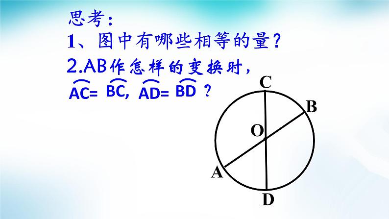 24.1.2垂直于弦的直径 人教版初中数学九年级上册 课件104