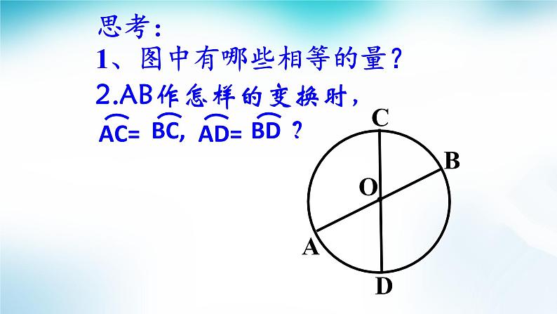 24.1.2垂直于弦的直径 人教版初中数学九年级上册 课件105