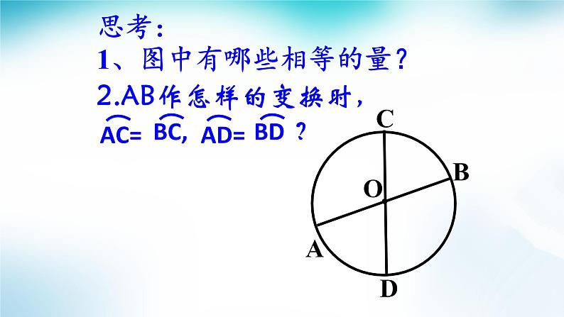 24.1.2垂直于弦的直径 人教版初中数学九年级上册 课件106