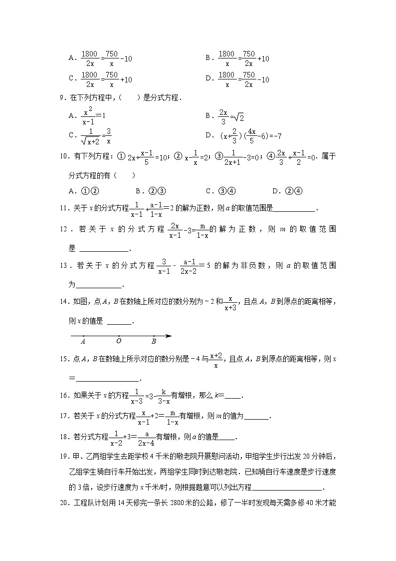 分式方程 同步练习题（含答案）02