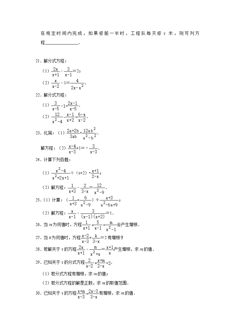 分式方程 同步练习题（含答案）03