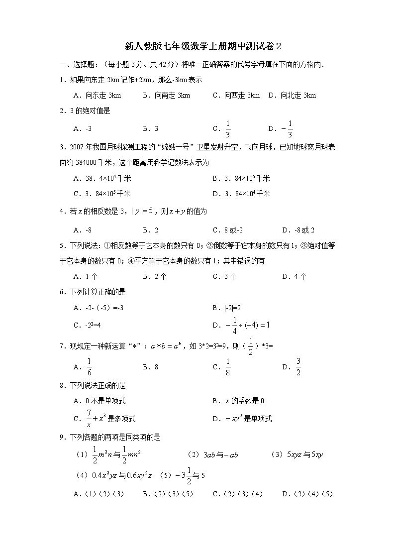 新人教版七年级数学上册期中测试卷2第1页