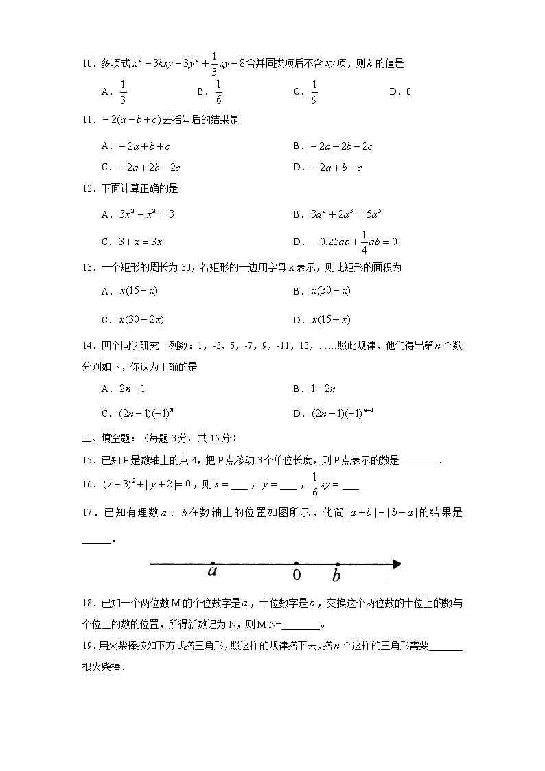 新人教版七年级数学上册期中测试卷2第2页