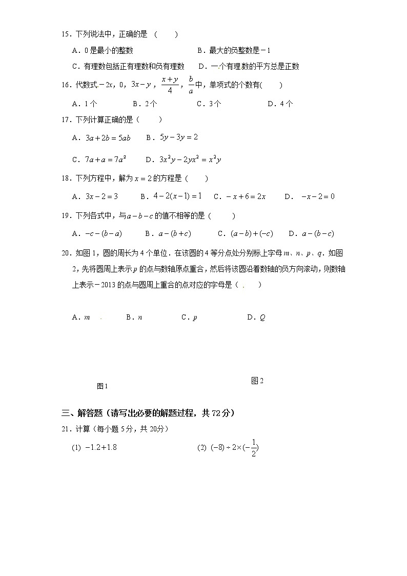 新人教版七年级数学上册期中测试卷8第2页