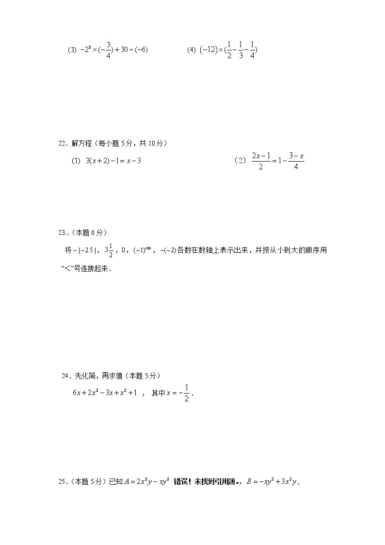 新人教版七年级数学上册期中测试卷8第3页