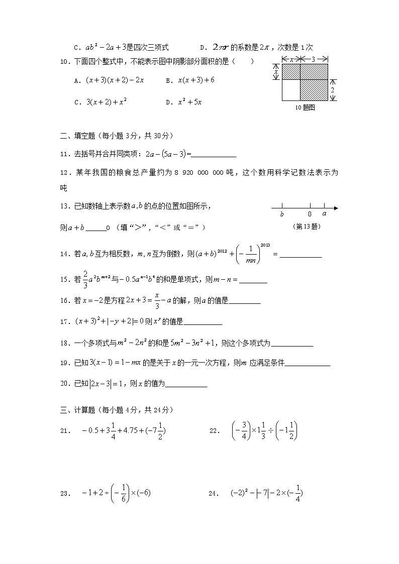 新人教版七年级数学上册期中测试卷6第2页