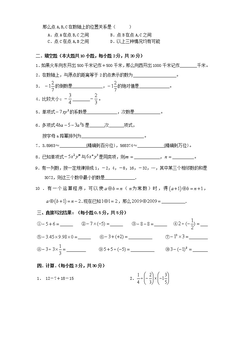 新人教版七年级数学上册期中测试卷1第2页