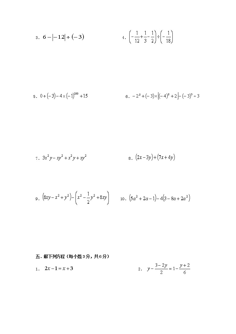 新人教版七年级数学上册期中测试卷1第3页