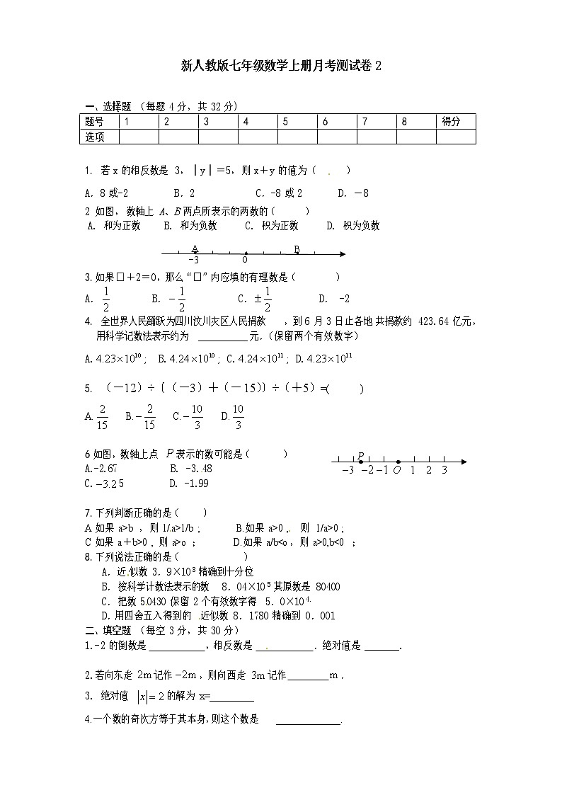 新人教版七年级数学上册月考测试卷2第1页
