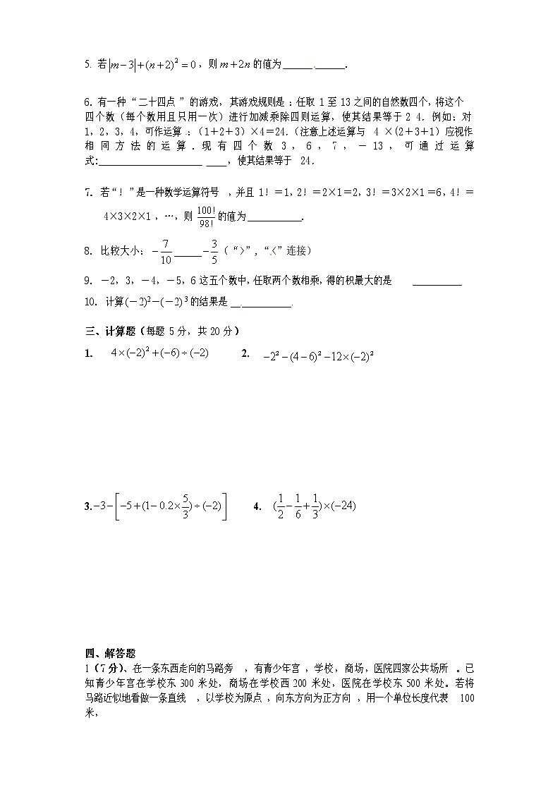 新人教版七年级数学上册月考测试卷2第2页