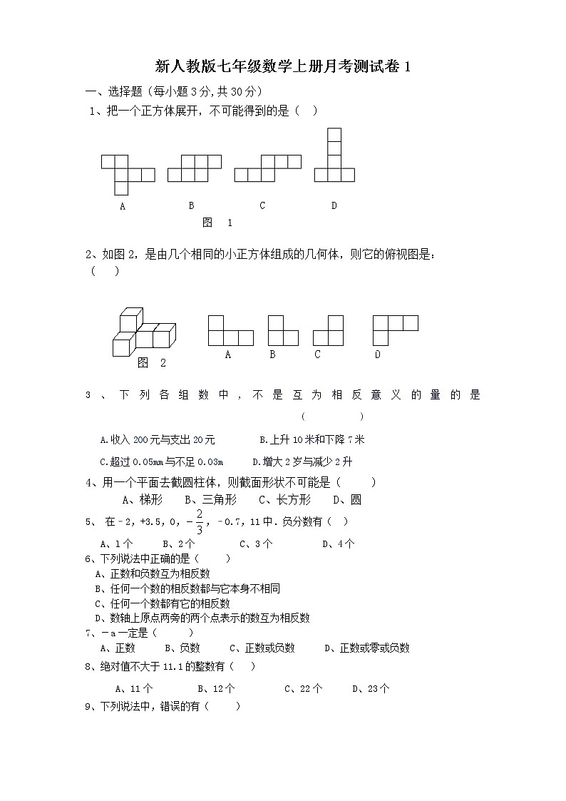 新人教版七年级数学上册月考测试卷1第1页