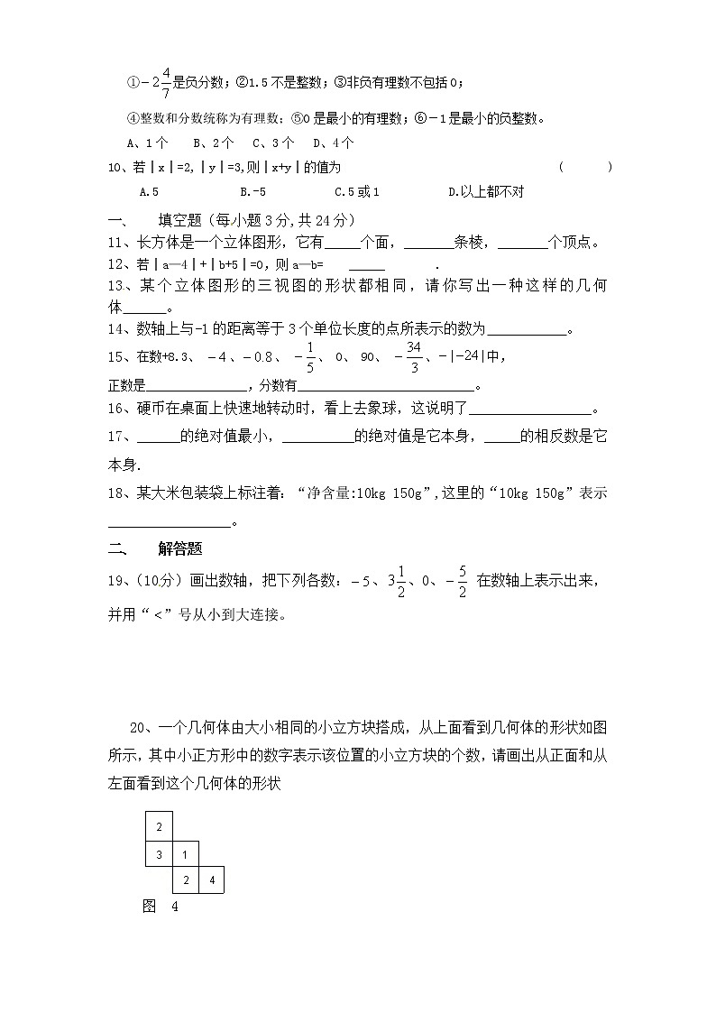 新人教版七年级数学上册月考测试卷1第2页