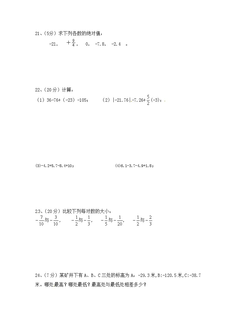 新人教版七年级数学上册月考测试卷1第3页