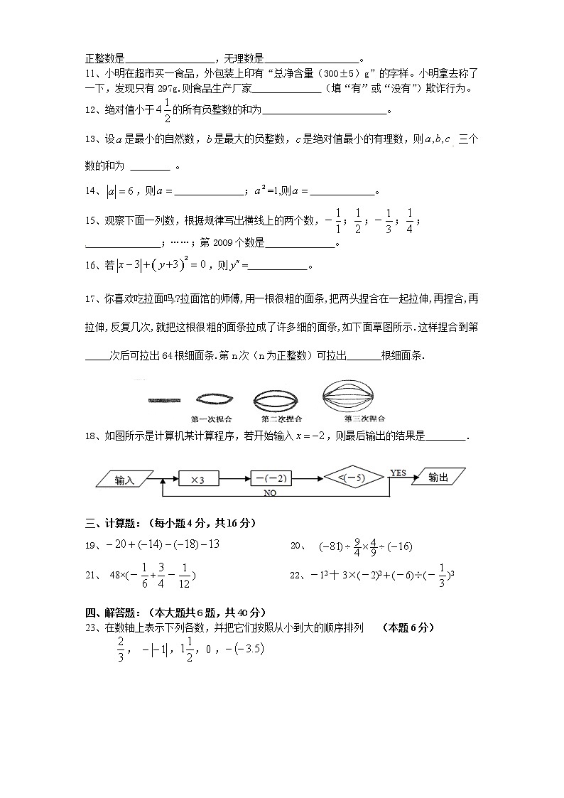 新人教版七年级数学上册月考测试卷7第2页