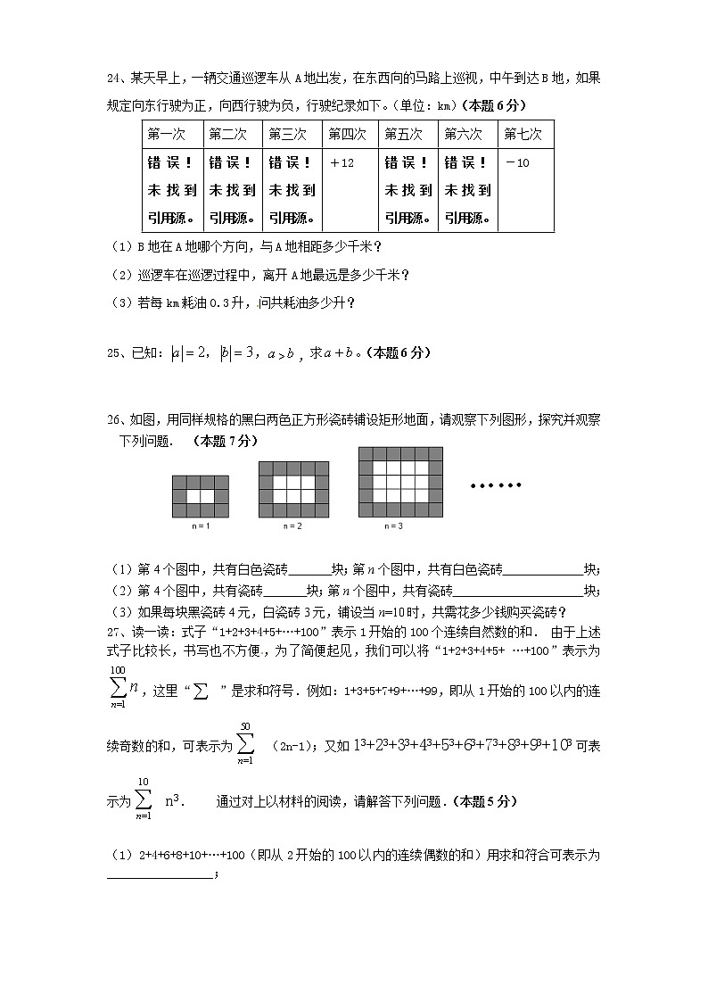 新人教版七年级数学上册月考测试卷7第3页