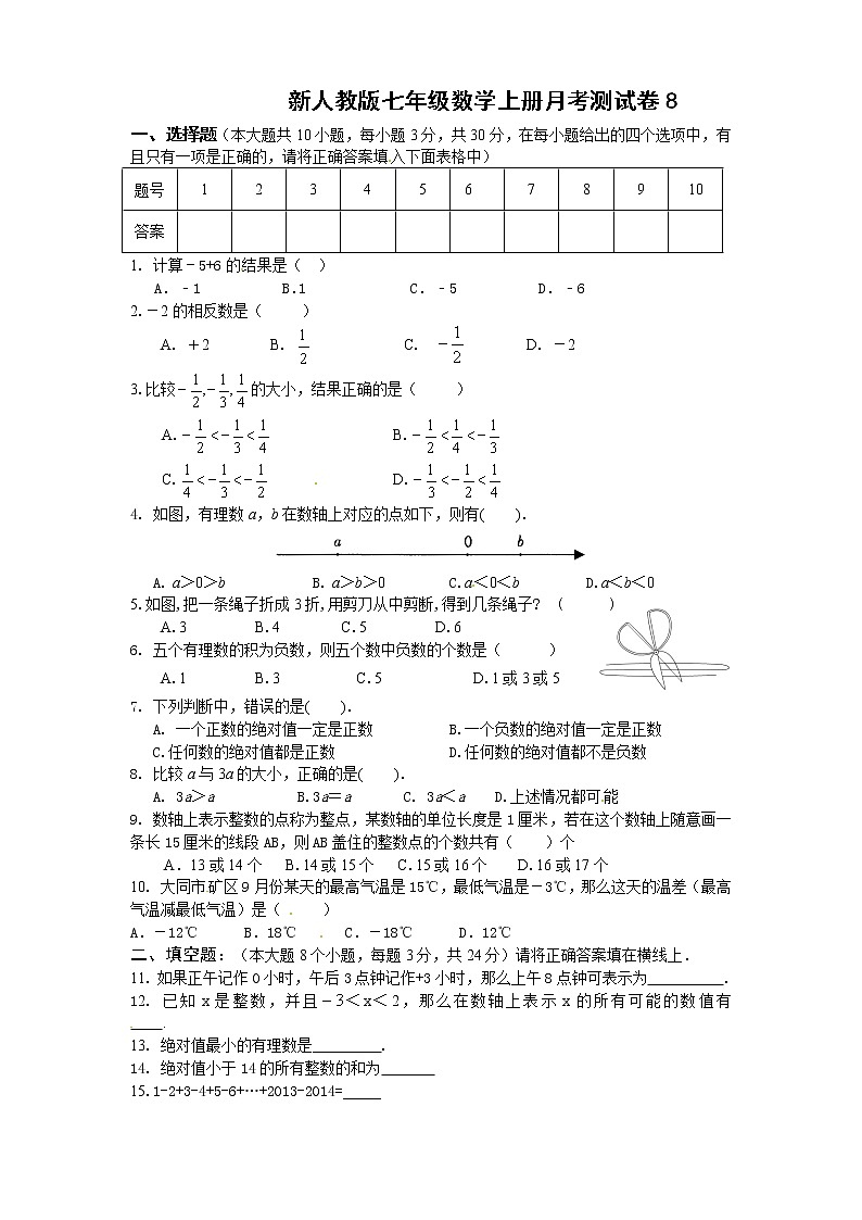 新人教版七年级数学上册月考测试卷6第1页