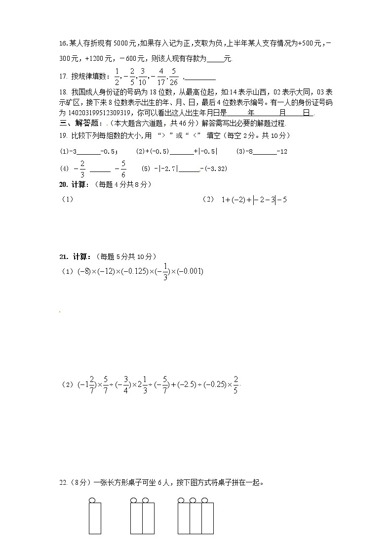 新人教版七年级数学上册月考测试卷6第2页