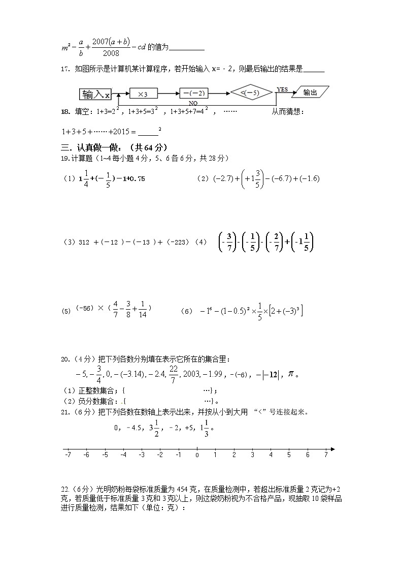 新人教版七年级数学上册月考测试卷3第2页