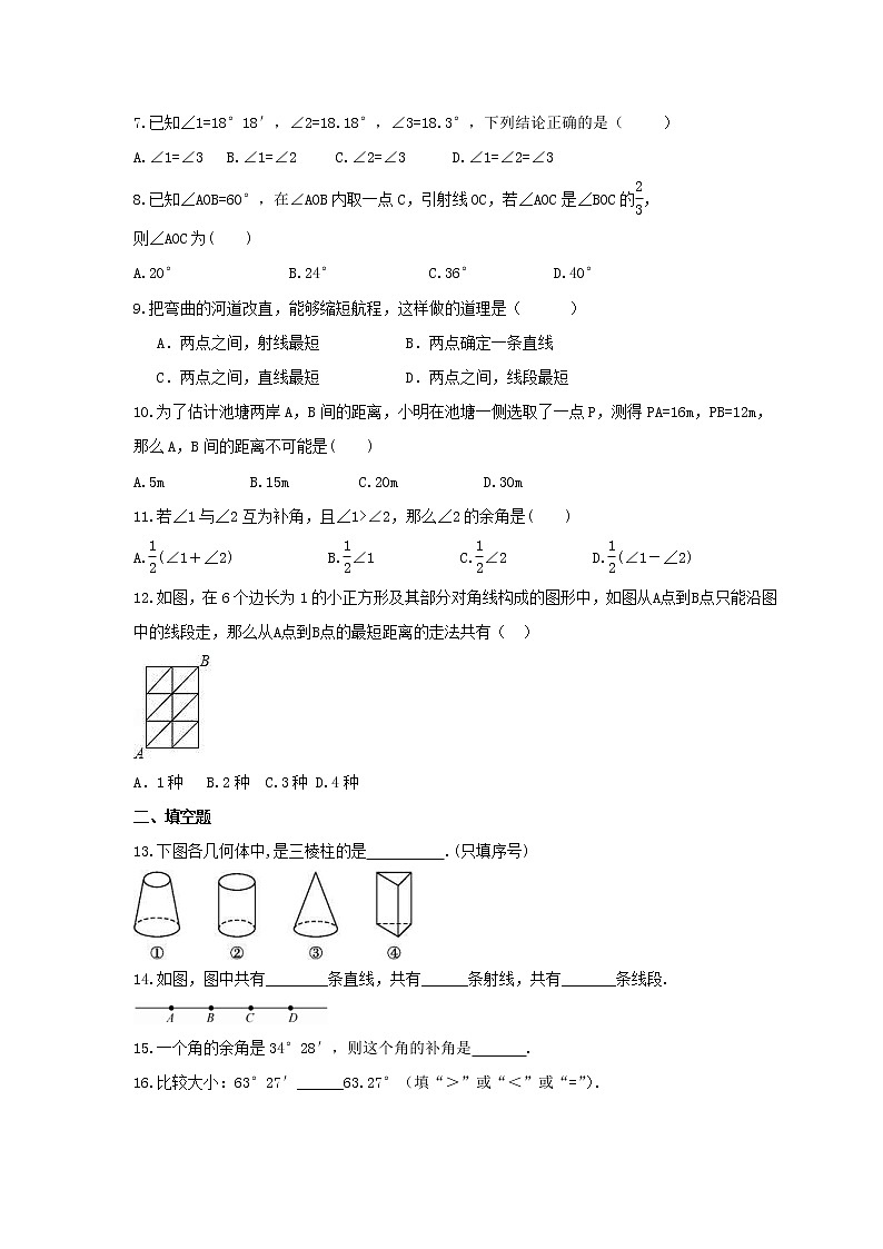 2021年华师大版数学七年级上册《图形的初步认识》期末复习卷（含答案）第2页