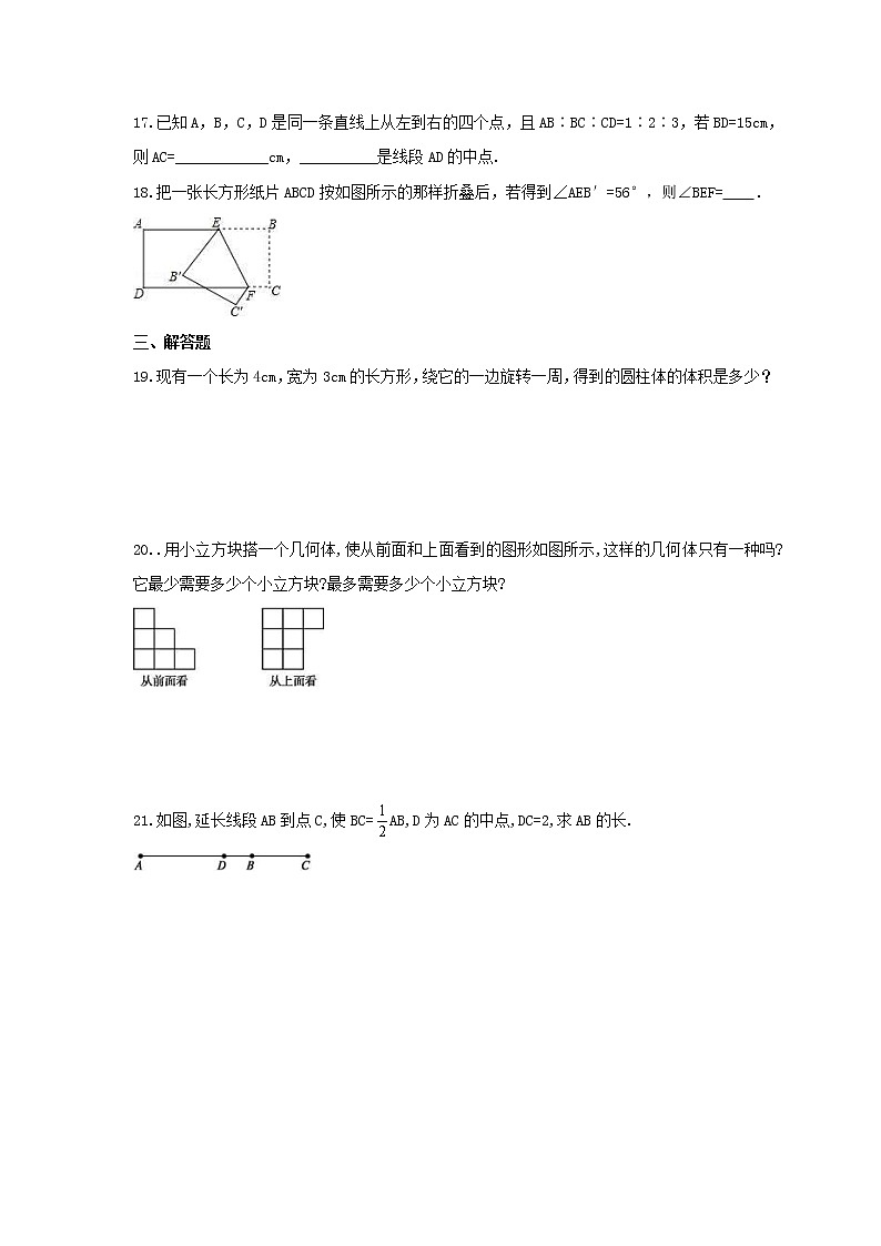 2021年华师大版数学七年级上册《图形的初步认识》期末复习卷（含答案）第3页