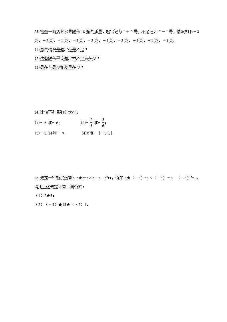 2021年华师大版数学七年级上册《有理数》期末复习卷（含答案）03