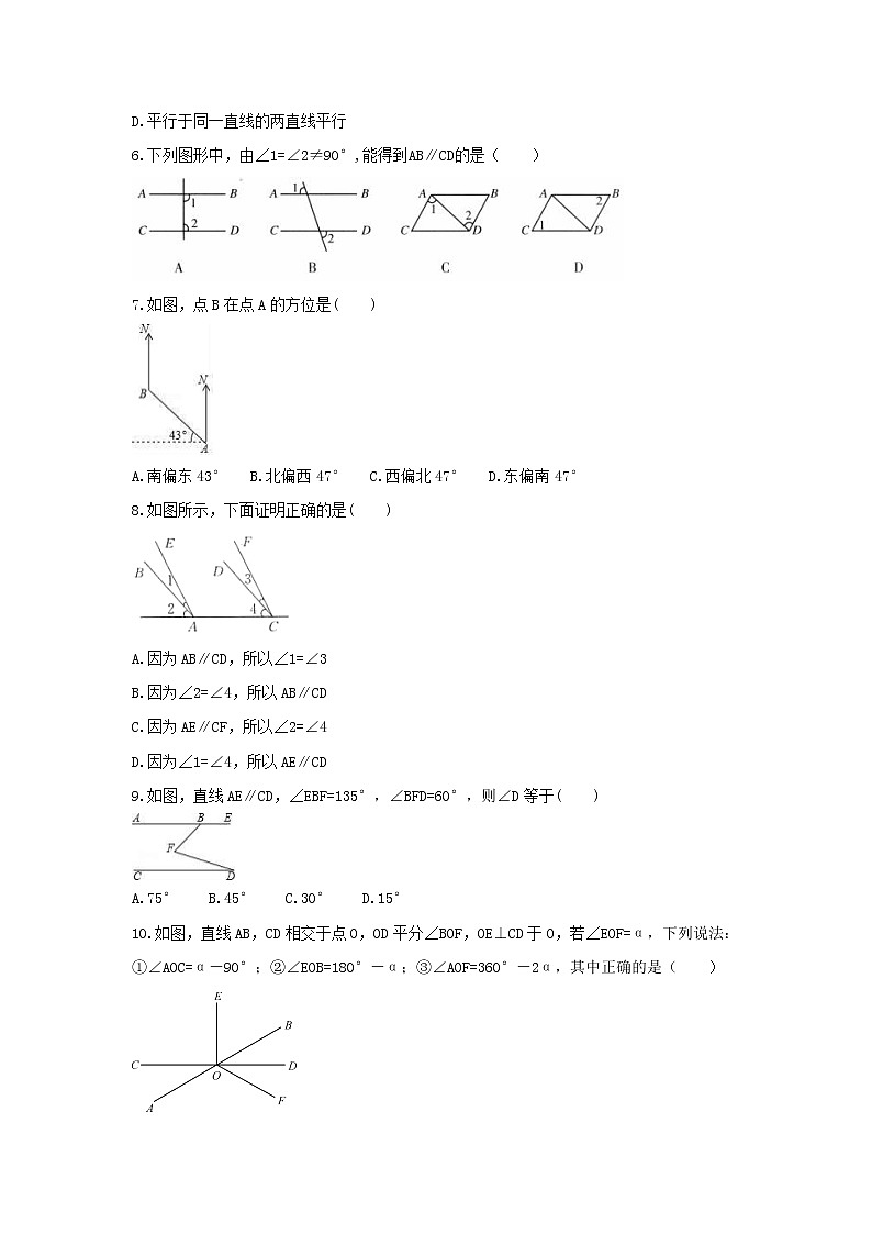 2021年华师大版数学七年级上册《相交线与平行线》期末复习卷（含答案）第2页