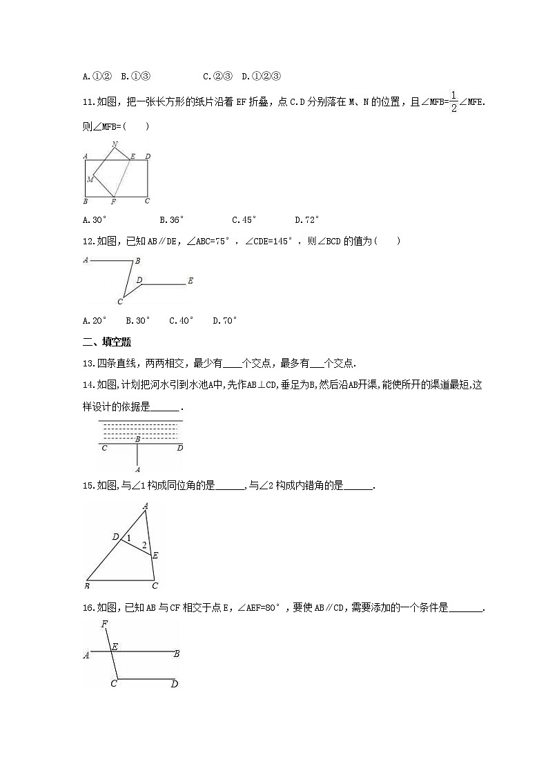 2021年华师大版数学七年级上册《相交线与平行线》期末复习卷（含答案）第3页