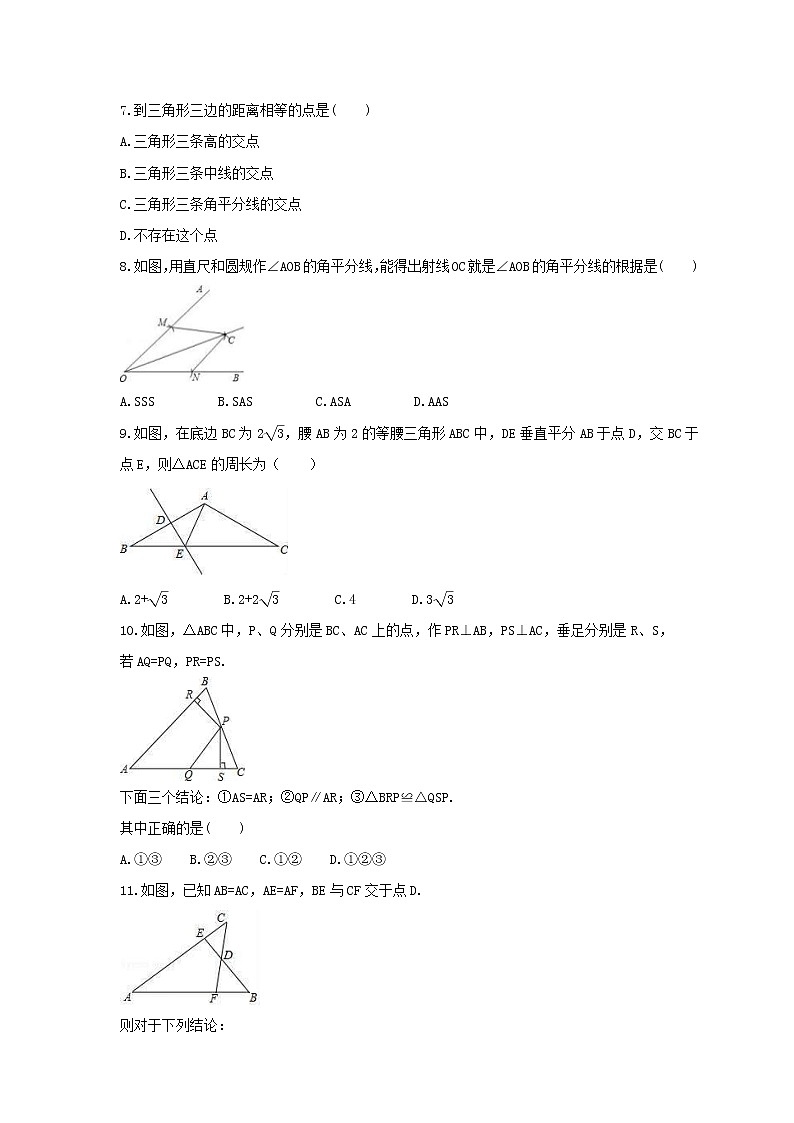 2021年华师大版数学八年级上册《全等三角形》期末复习卷（含答案）02