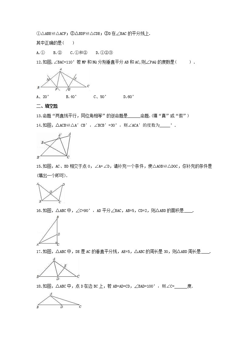 2021年华师大版数学八年级上册《全等三角形》期末复习卷（含答案）03