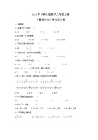 2021年华师大版数学八年级上册《数的开方》期末复习卷（含答案）