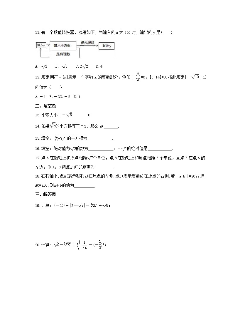 2021年华师大版数学八年级上册《数的开方》期末复习卷（含答案）02
