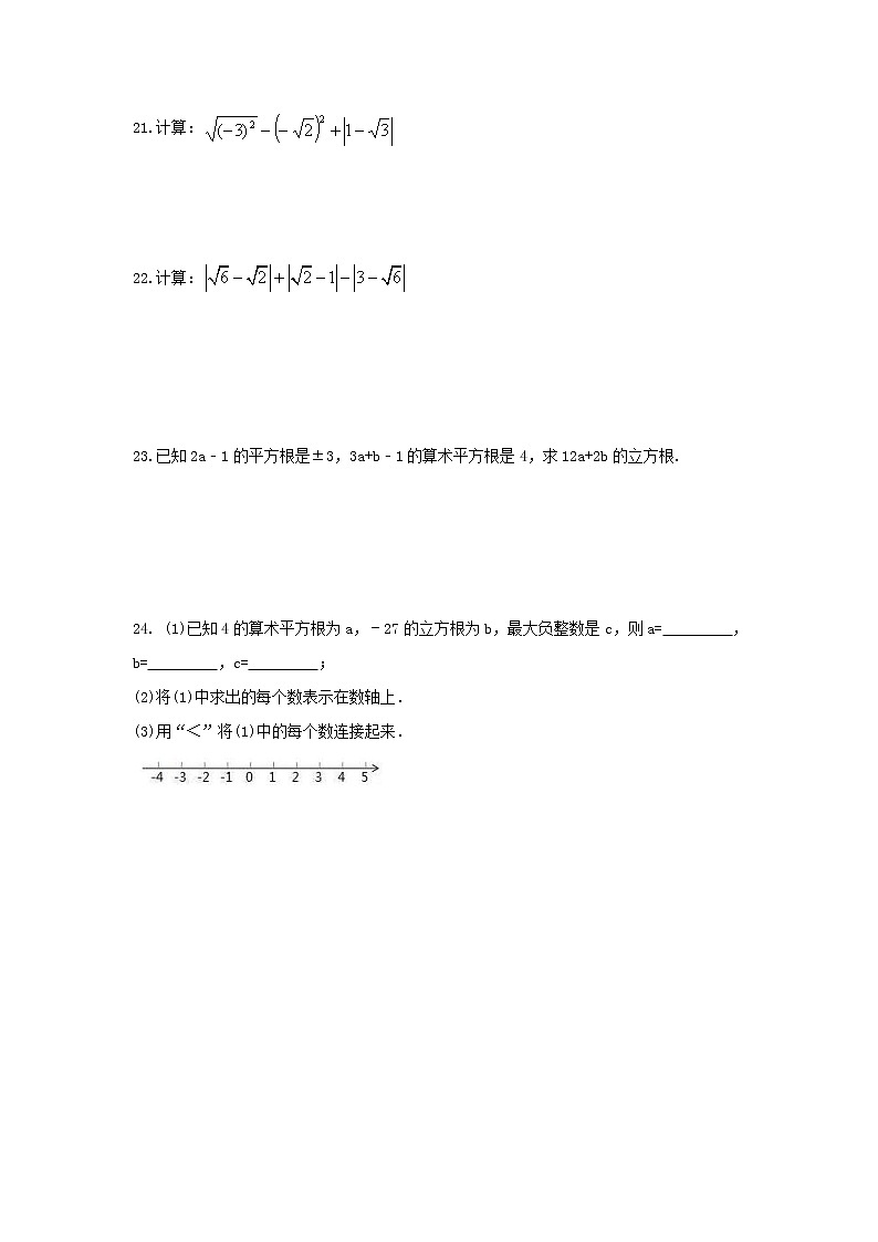 2021年华师大版数学八年级上册《数的开方》期末复习卷（含答案）03