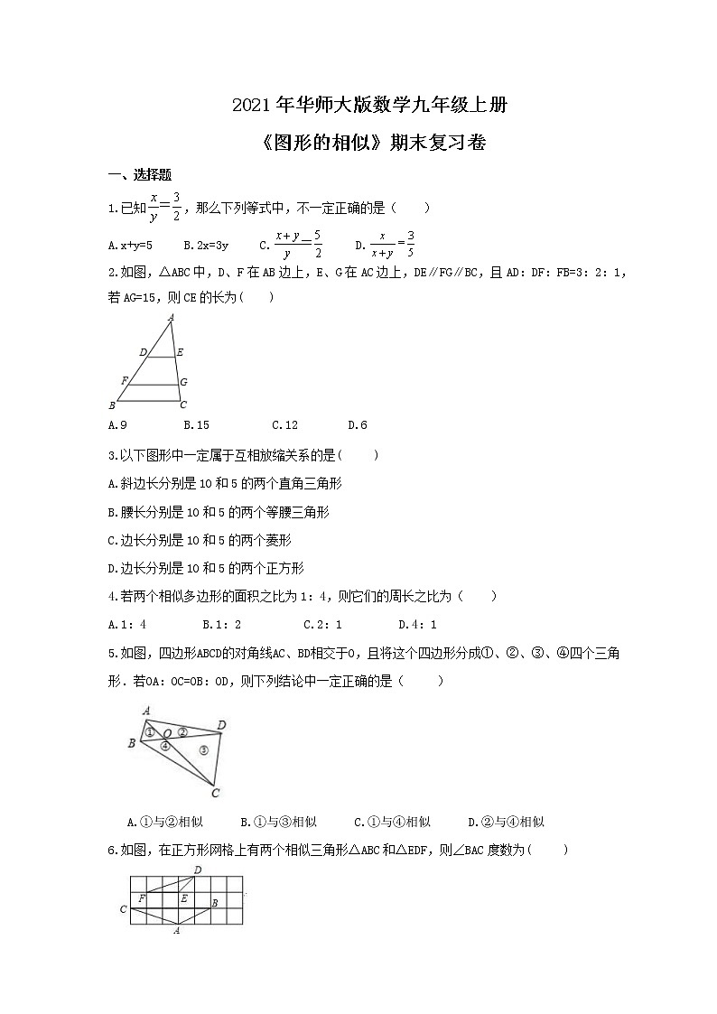 2021年华师大版数学九年级上册《图形的相似》期末复习卷（含答案）第1页