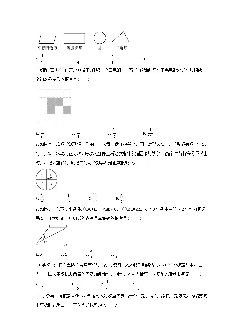 2021年华师大版数学九年级上册《随机事件的概率》期末复习卷（含答案）第2页
